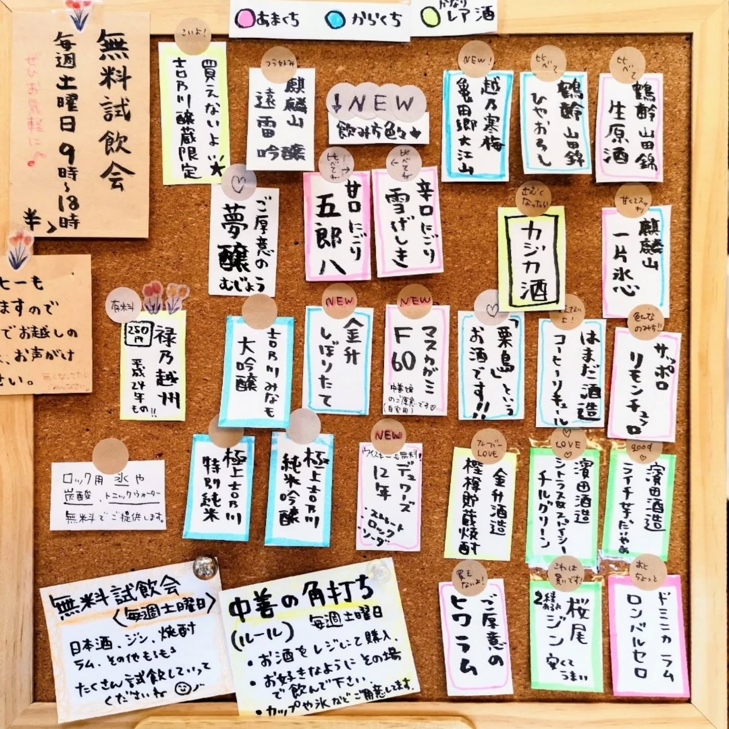角打ち・試飲会
